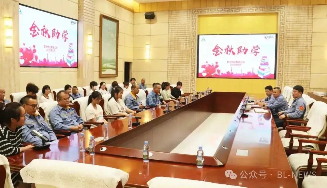 公司開展2025年度“金秋助學”活動